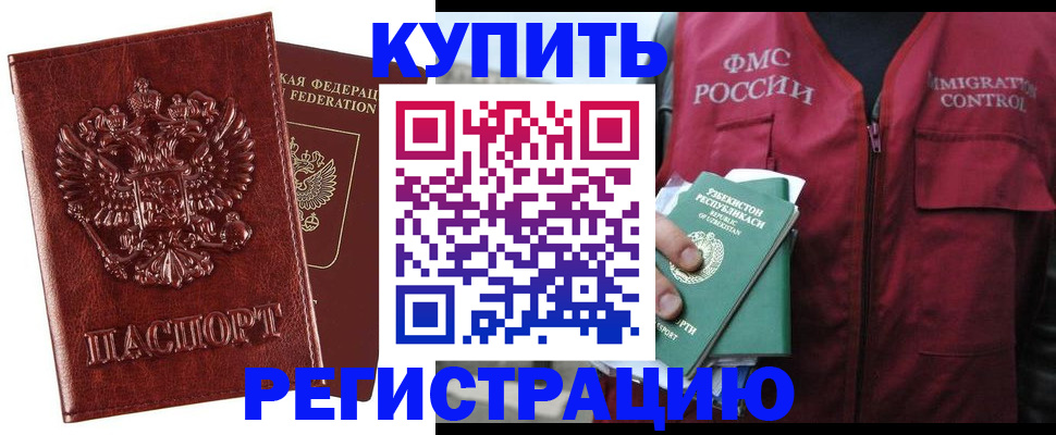 временная регистрация недорого в Димитровграде